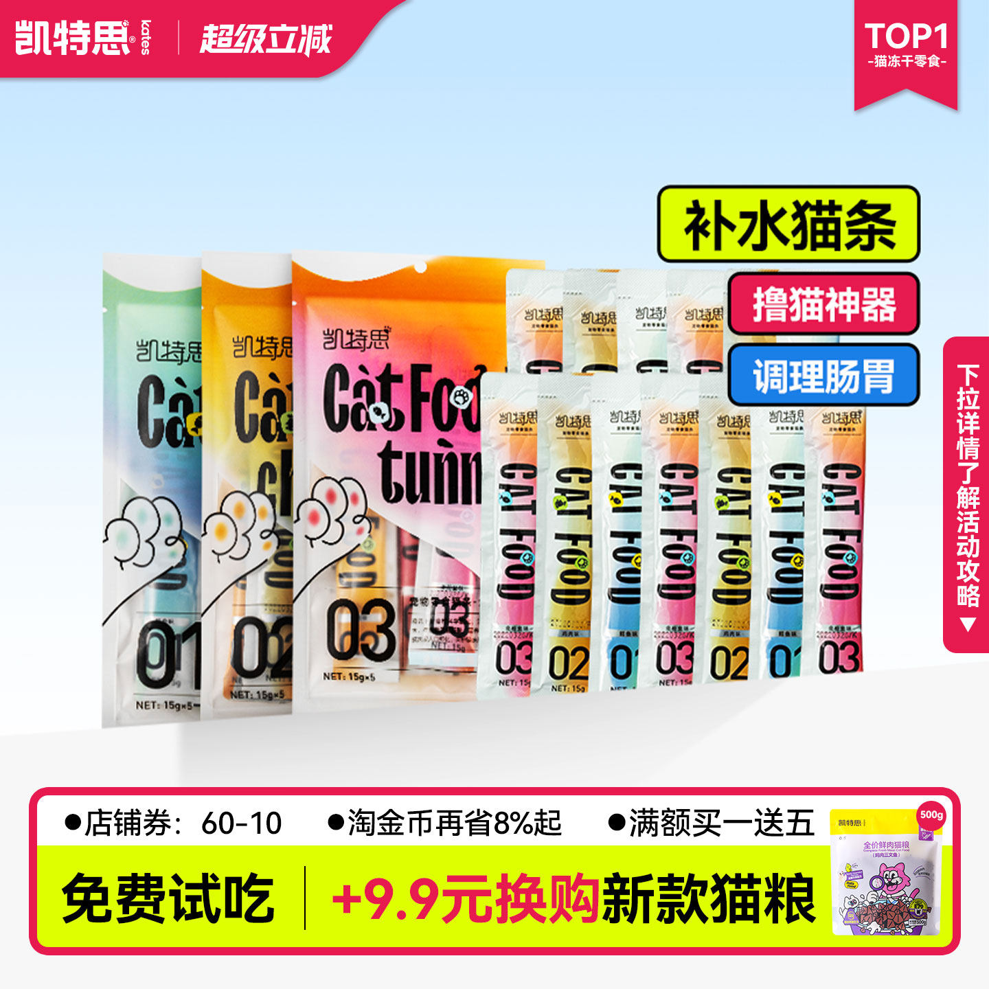 凯特思100支整箱猫咪零食成幼图片