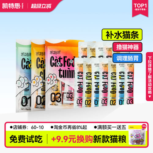 凯特思100支整箱猫咪零食成幼
