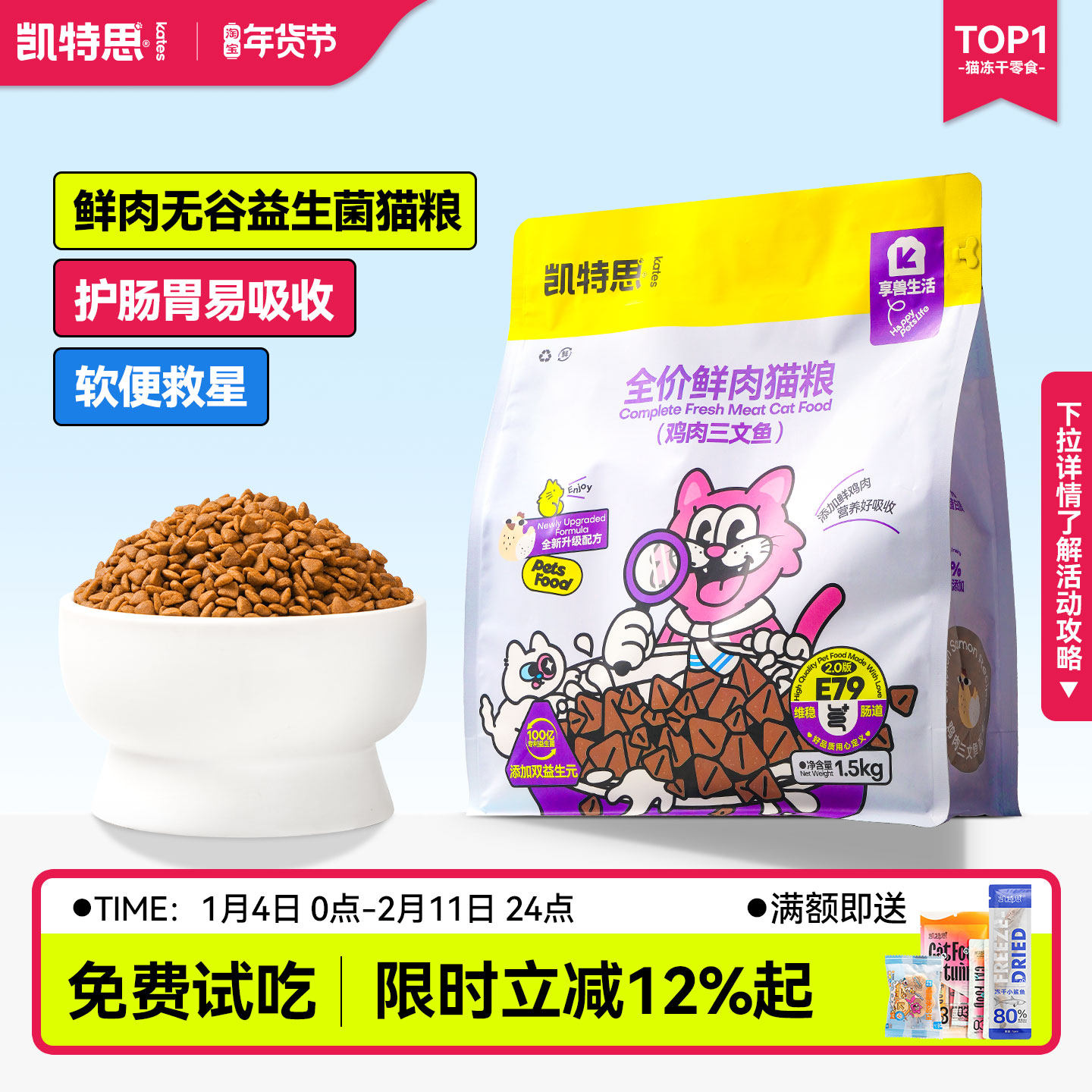 凯特思全价无谷鲜肉猫粮高蛋白调理肠胃成幼猫流浪猫主粮1斤试吃,宠物/宠物食品及用品,猫全价膨化粮,淘宝优惠券,粉丝福利购,淘宝优惠卷