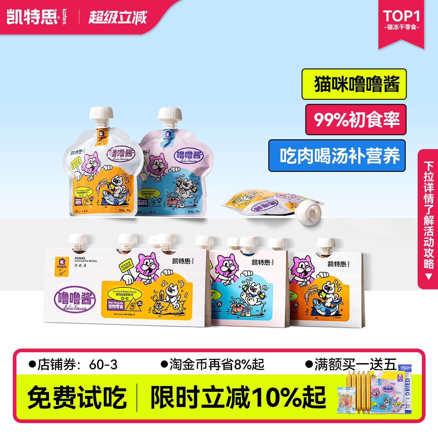 凯特思猫零食咕噜酱湿粮妙鲜包