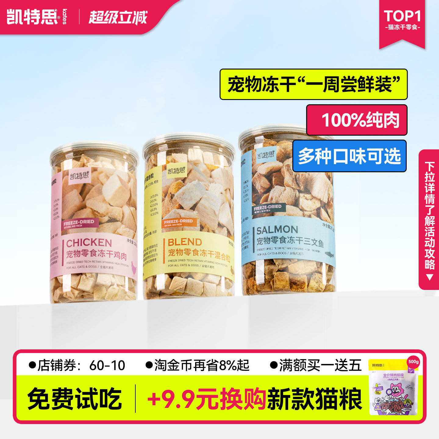凯特思冻干罐猫咪狗狗训练零食图片