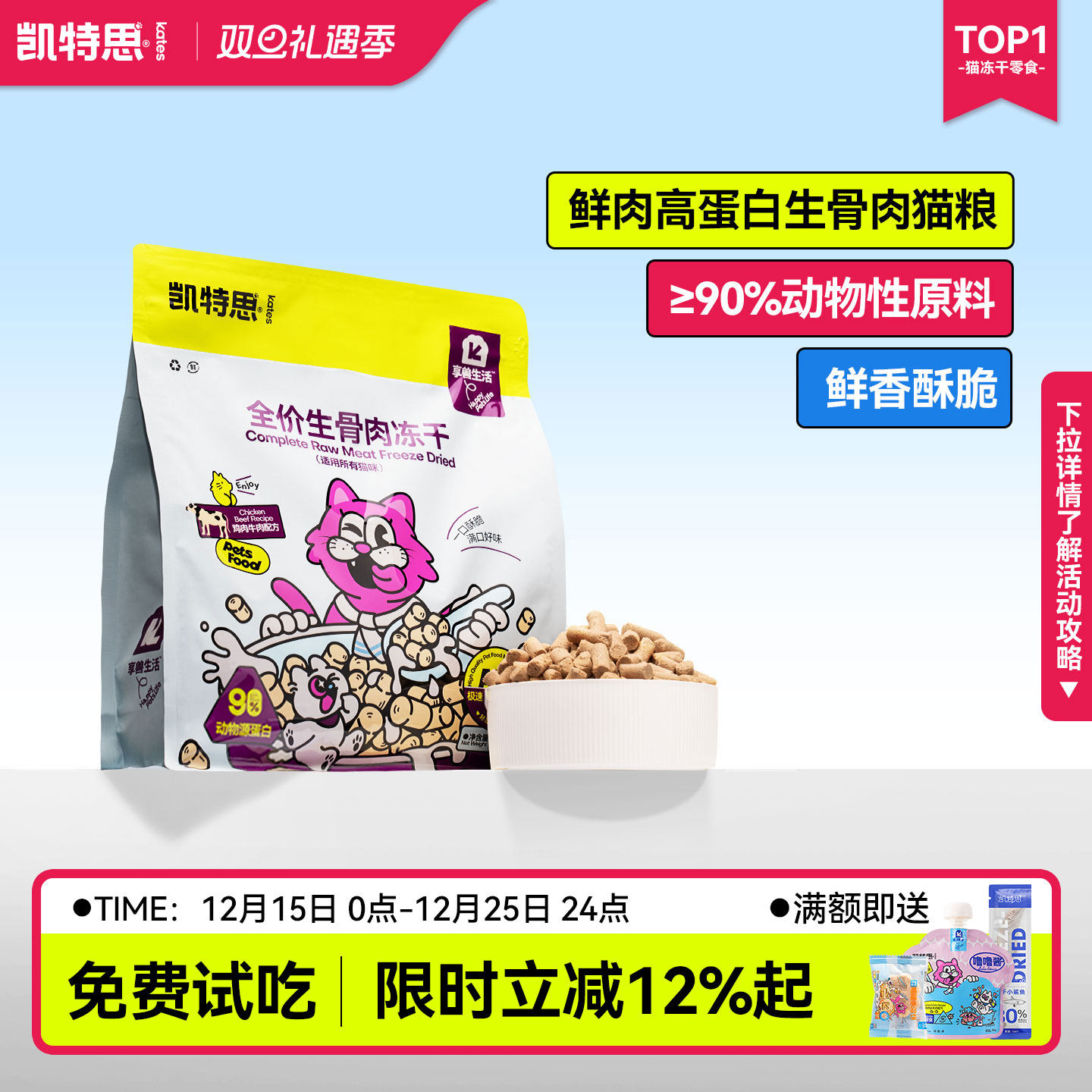 凯特思主食冻干生骨肉全价猫粮