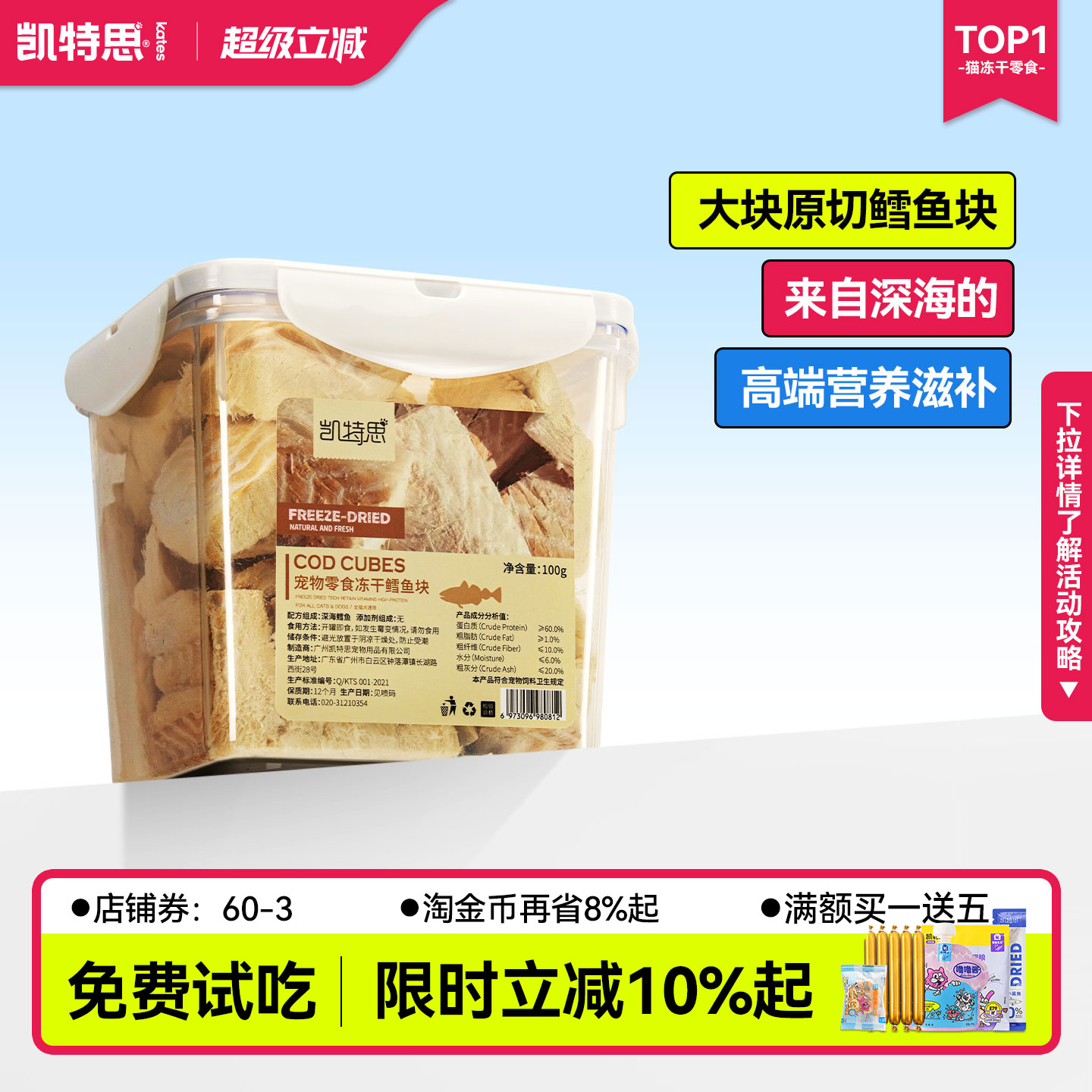 凯特思冻干鳕鱼块冻干猫零食鳕鱼肉干猫咪狗狗营养增肥零食小鱼干