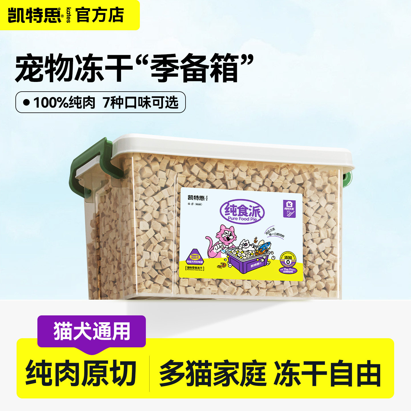 凯特思冻干猫零食鸡肉粒鸭肉鸡胸肉营养高蛋白磨牙洁齿狗零食5斤