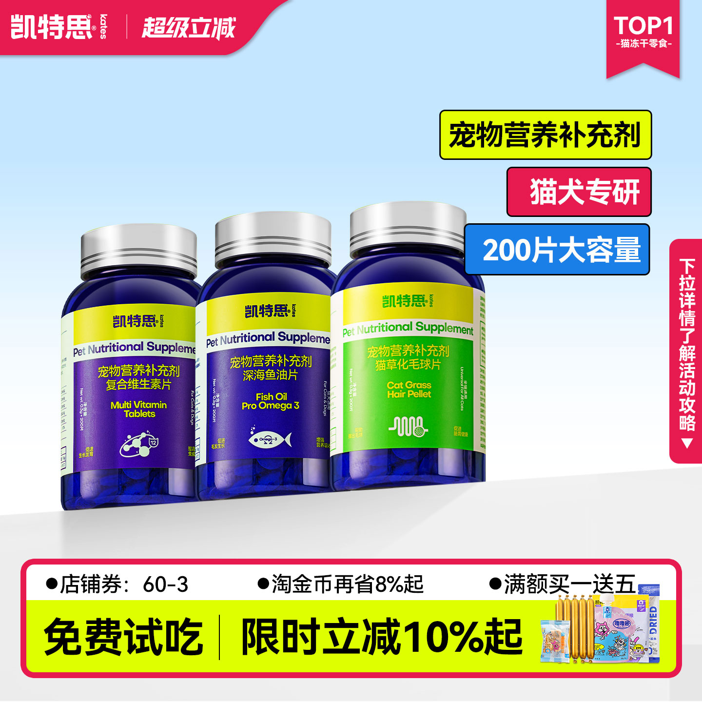 凯特思宠物鱼油片维生素片