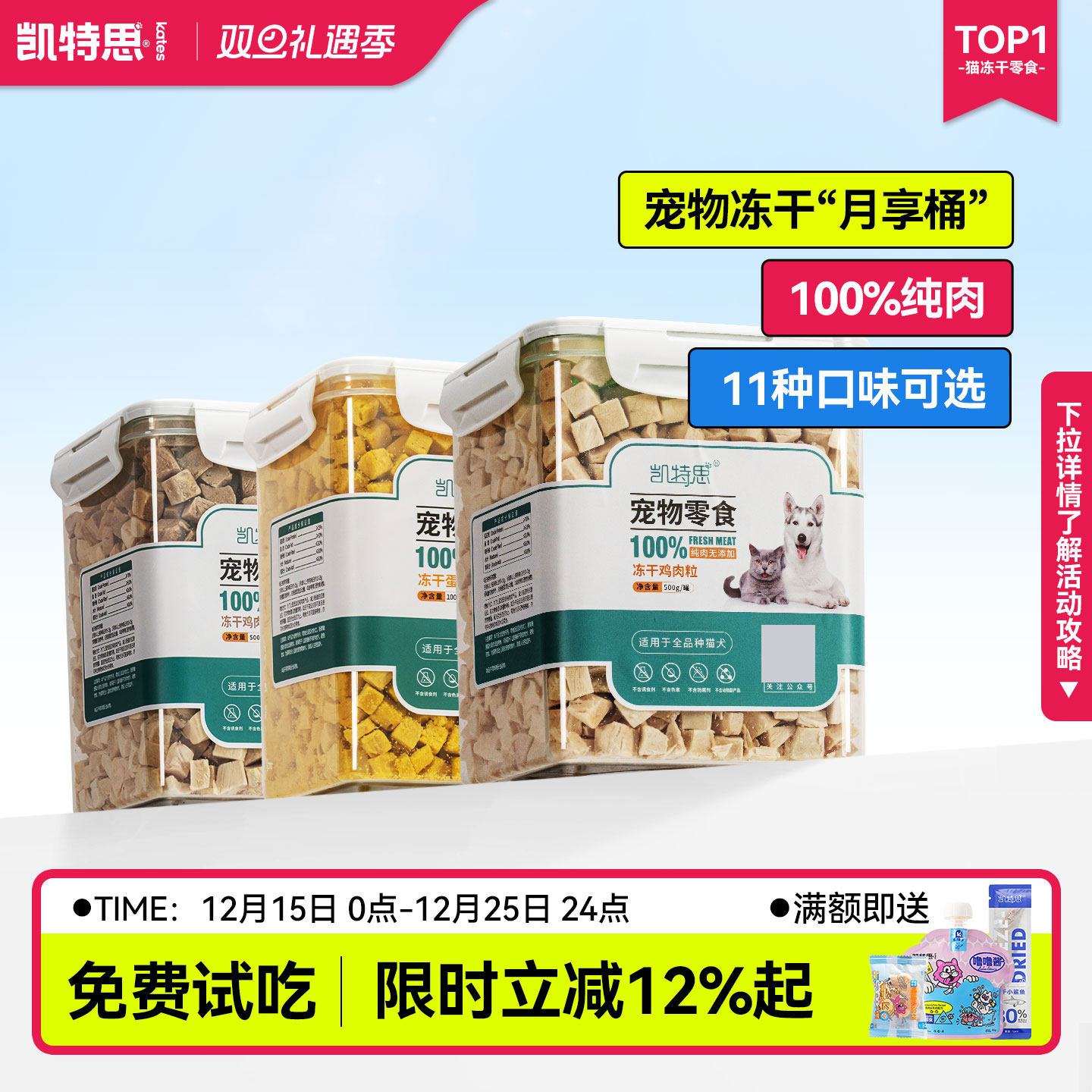 凯特思宠物冻干鸡胸肉猫狗零食