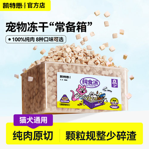 凯特思宠物冻干鸡肉粒