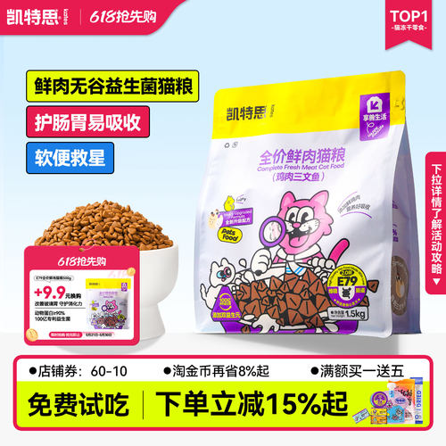 凯特思高蛋白全价鲜肉猫粮