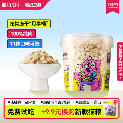 凯特思冻干零食鸡肉粒鸡胸肉鹌鹑小鱼干宠物猫狗营养增肥磨牙零食