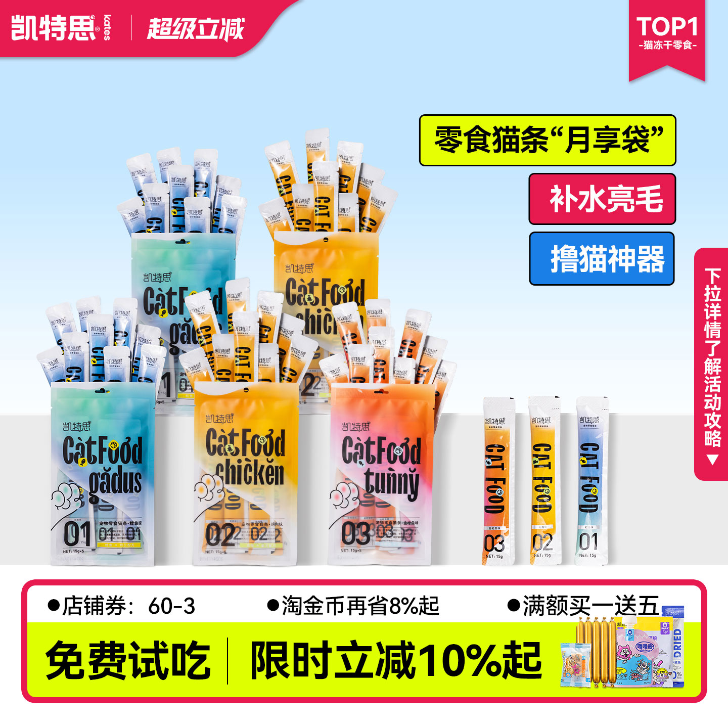 凯特思猫咪零食吸猫神器