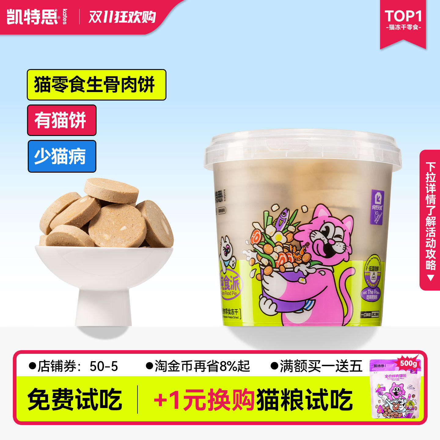 凯特思冻干生骨肉饼猫饼干