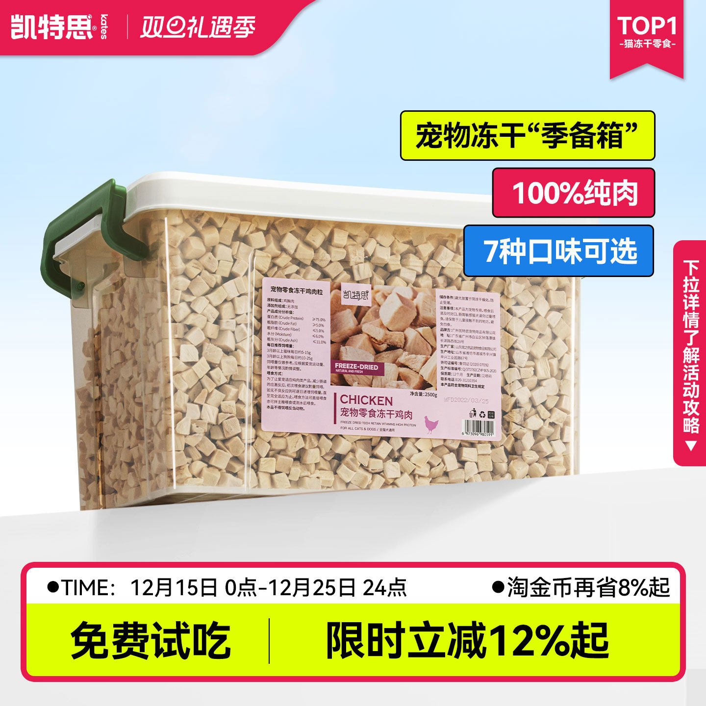 凯特思冻干猫狗营养磨牙零食5斤