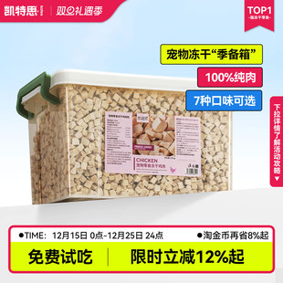 凯特思冻干猫零食鸡肉粒鸭肉鸡胸肉营养高蛋白磨牙洁齿狗零食5斤