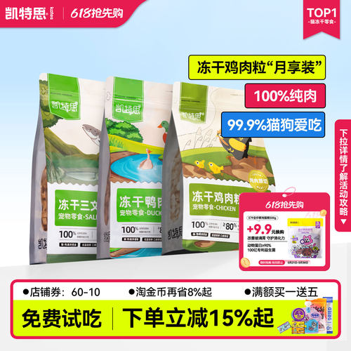 凯特思鸡肉冻干宠物猫狗营养零食