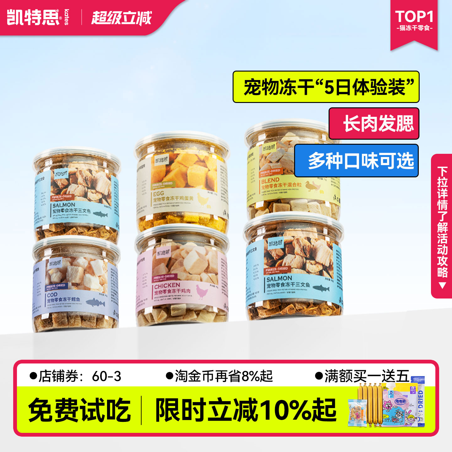 凯特思冻干试吃小罐装