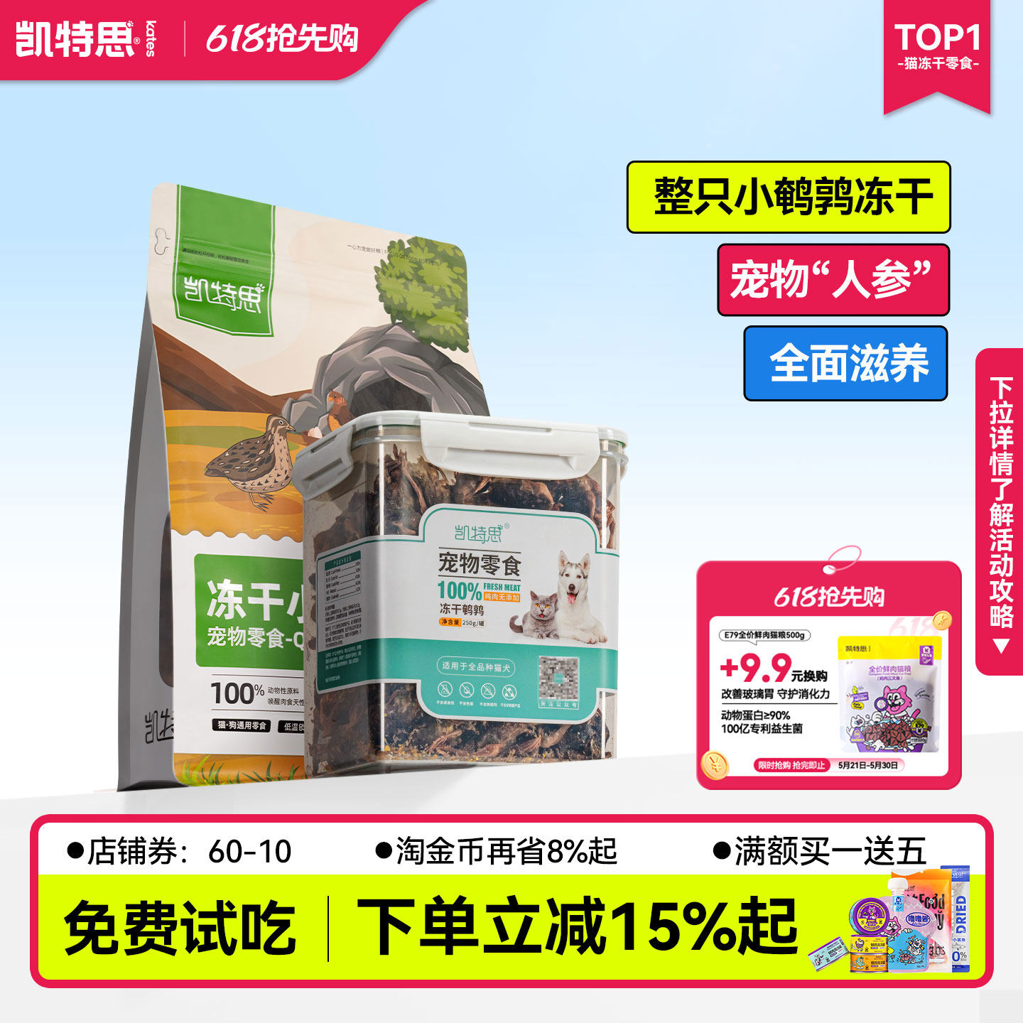冻干小鹌鹑喵咪零食狗狗拌粮训犬奖励食物喵咪营养冻干成幼猫鹌鹑