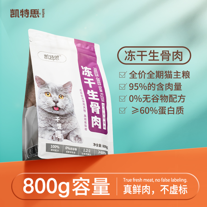 凯特思猫咪主食冻干生骨肉主粮