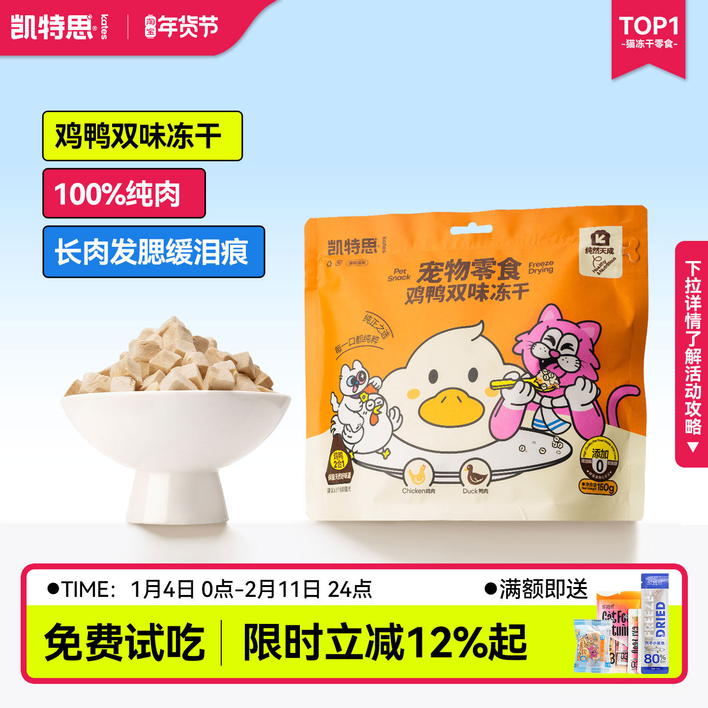 【新品】凯特思宠物冻干鸡鸭肉猫零食狗狗磨牙洁齿营养发腮冻干粒,宠物/宠物食品及用品,猫冻干零食,淘宝优惠券,粉丝福利购,淘宝优惠卷