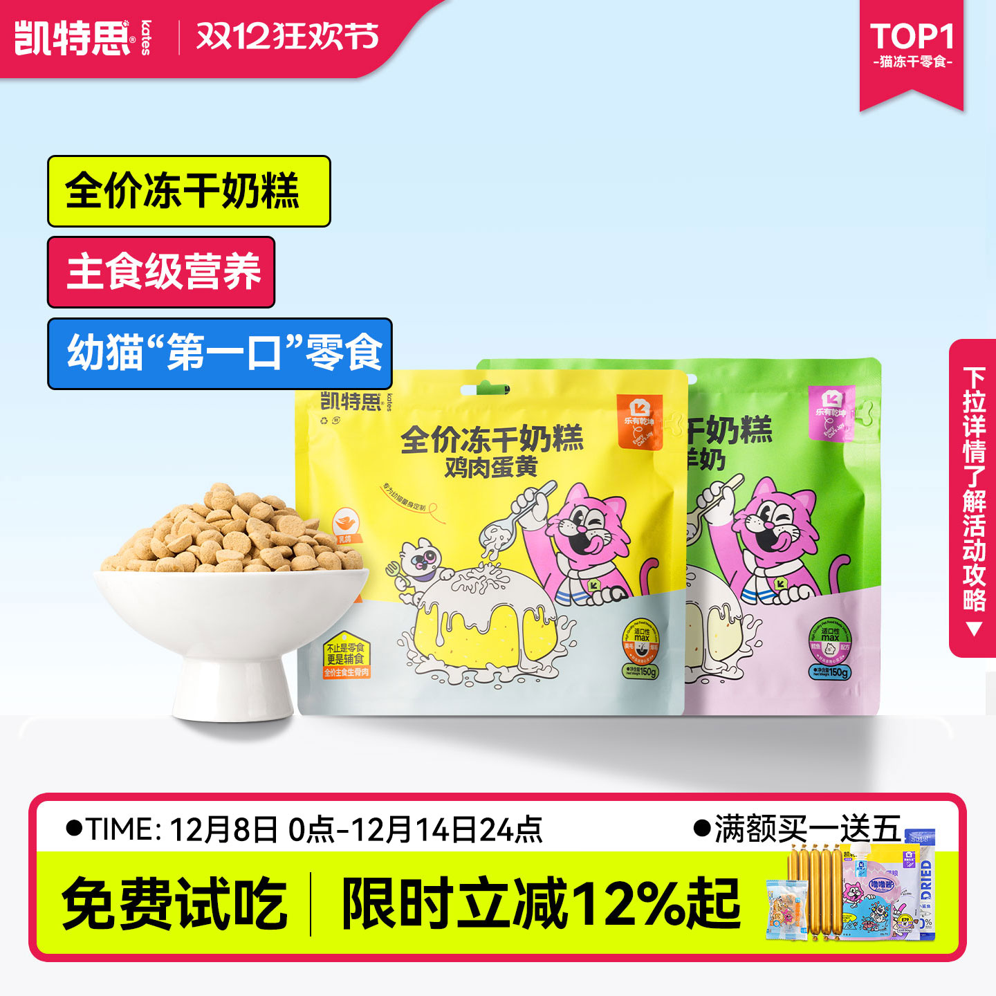 凯特思猫冻干奶糕成幼猫主食冻干