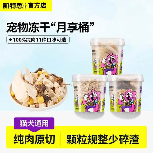 凯特思宠物冻干鸡胸肉猫狗零食