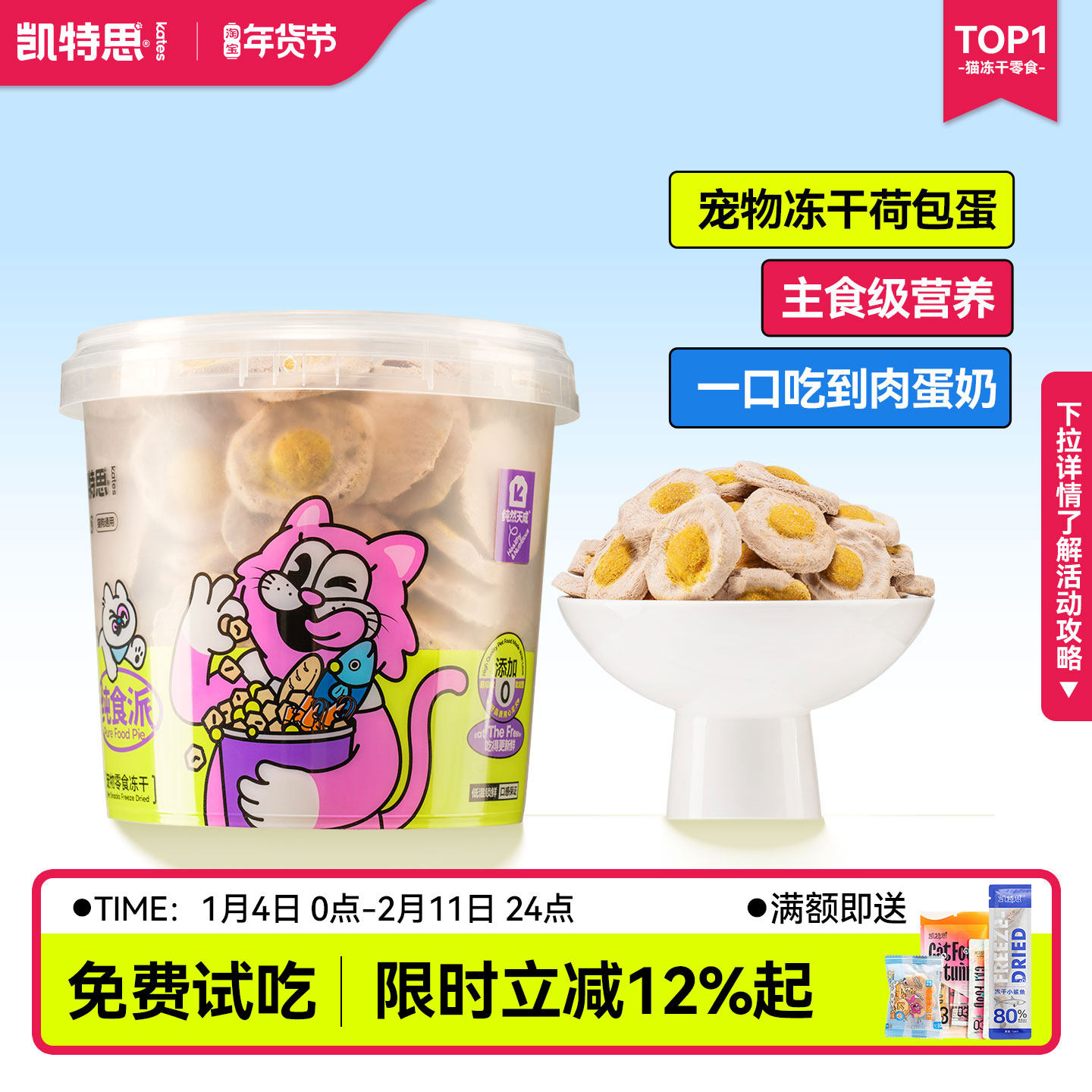 凯特思冻干荷包蛋猫狗通用营养发腮主食冻干鸡肉蛋黄羊奶饼猫零食,宠物/宠物食品及用品,猫冻干零食,淘宝优惠券,粉丝福利购,淘宝优惠卷