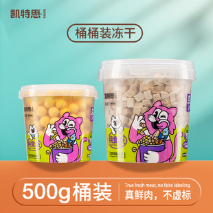 官方立减 凯特思冻干零食鸡肉粒鸡胸肉鹌鹑小鱼干宠物猫狗营养