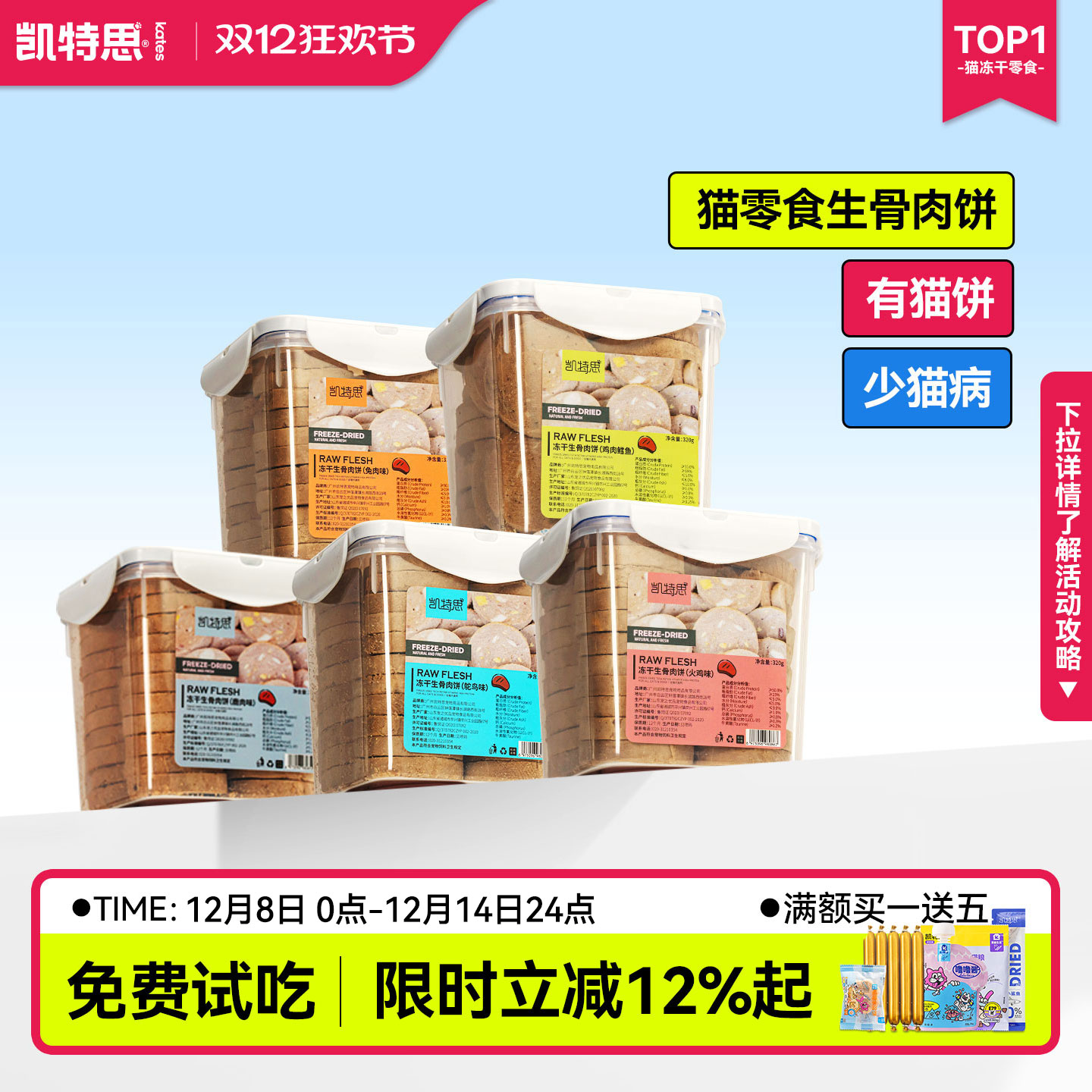 凯特思猫咪主食冻干生骨肉饼