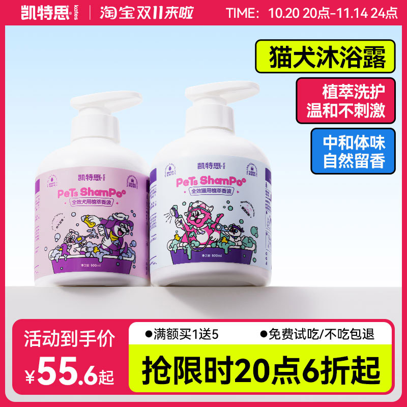 新品凯特思宠物狗狗沐浴露深层清洁除臭留香猫咪植萃香波