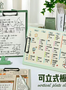 可立式板夹一夹多用A4文件夹INS风高颜值学生绿色书写架多档调节