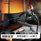 北弧双屏显示器支架机械臂超大承重桌面免打孔增高悬臂架E600