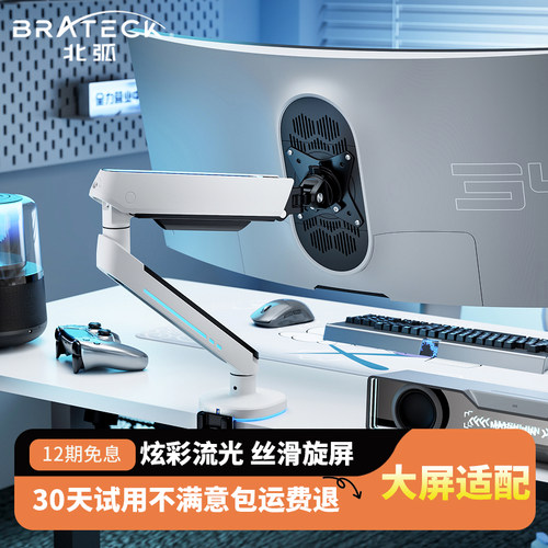Brateck北弧显示器支架臂电竞款rgb灯效桌面免打孔悬臂增高架E700