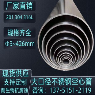 159 152 168 178 219空心管 国标304 203 201不锈钢圆管大口径133