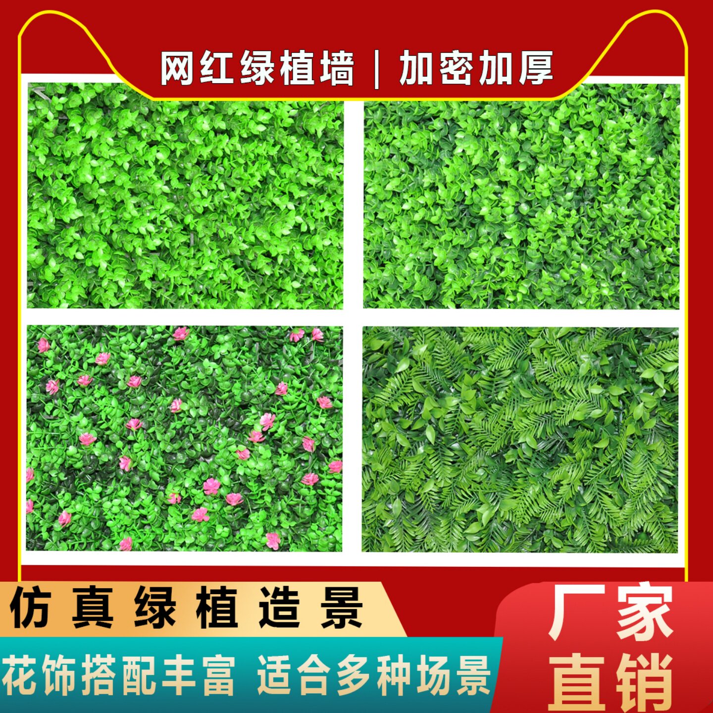 绿植墙仿真植物墙面装饰假花塑料草坪假草皮户外阳台门头造景花墙