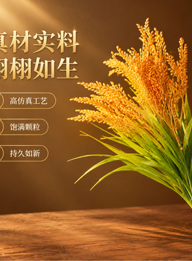 仿真麦穗假稻穗室内户外造景道具