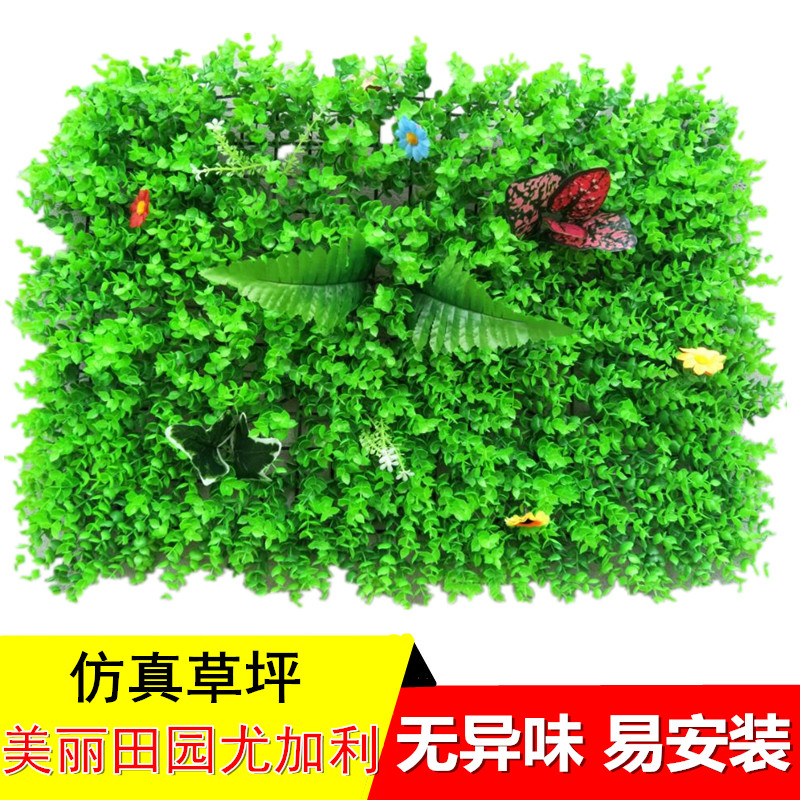 仿真塑料草坪植物墙绿植背景墙室内墙面装饰绿色人工假草皮尤加利