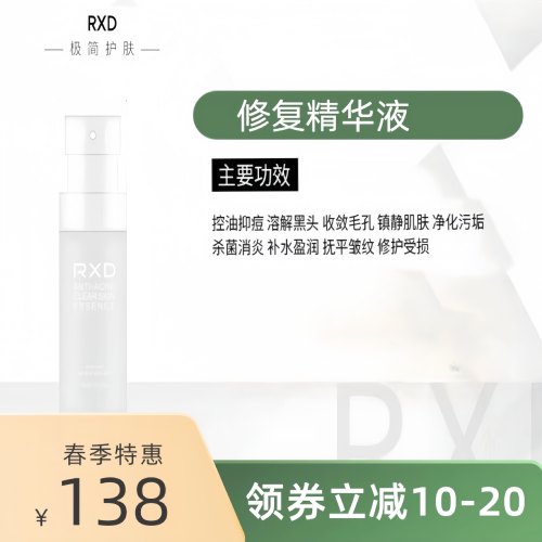 中国RXD祛痘杀菌消炎1所有皮肤