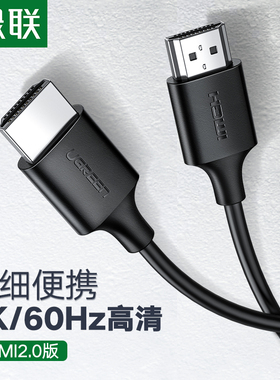 绿联hdmi细软线2.0连接电视显示器4k高清超短迷你便携0.5/1/2/5米