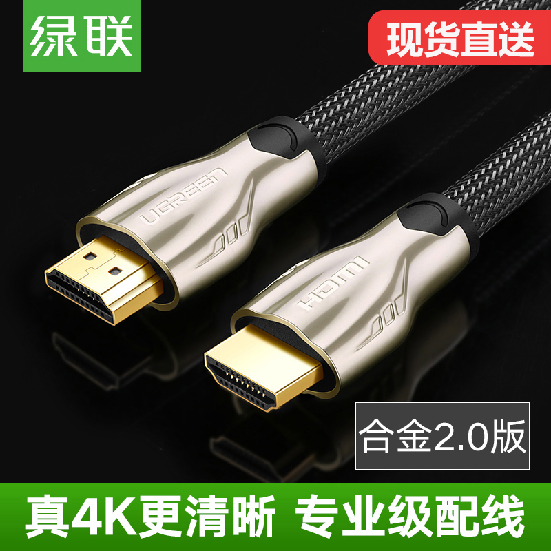 高清线HDMI线绿联4K无氧铜60HZ