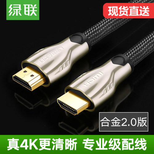 高清线HDMI线绿联4K无氧铜60HZ