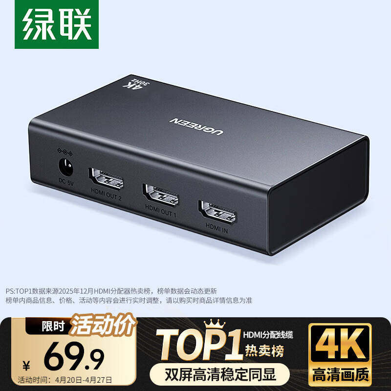 绿联HDMI分配器绿联HDMI分配器
