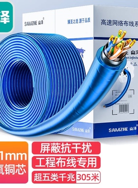 山泽FTP-305单屏蔽CAT5E超五类家用工程无氧铜网线50 100 305m 蓝