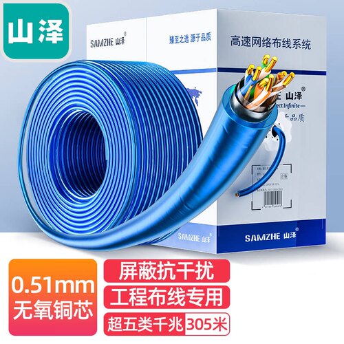 无氧铜超五类山泽单屏蔽305米