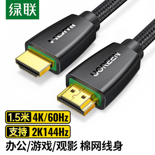 hdmi线2.0高清线绿联HDMI线HD118