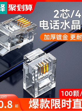 山泽电话线水晶头2芯4四电话传真座机连接线器6P2c/4c插接头4P4C