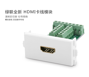 3D高 免焊接插座HDMI模块面板1.4版 绿联 10532绿联HDMI卡线模块