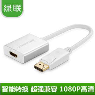 铝壳 支持1080P dp转hdmi母转接线 displayport转hdmi适配器 绿联