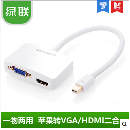 绿联 10532绿联 Mini DP displayport转 hdmi+VGA转换器线 mac