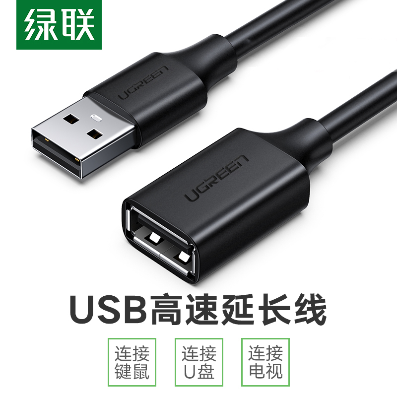 绿联usb2.0延长线公对母数据线...