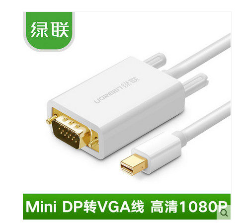 绿联minidp转vga转接线雷电接口转换器适配头苹果电脑MAC连接线