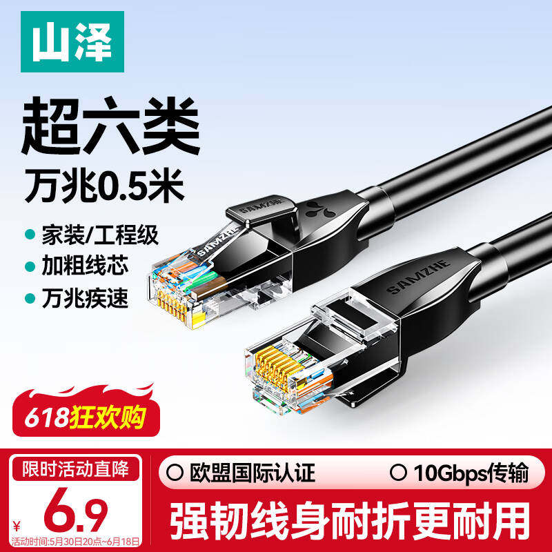 山泽超六类网线CAT6A万兆成品网线家用电脑网络宽带工程跳线双绞